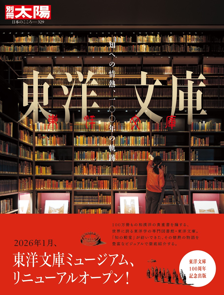 別冊太陽（平凡社） (@bessatsutaiyo) / Posts / X