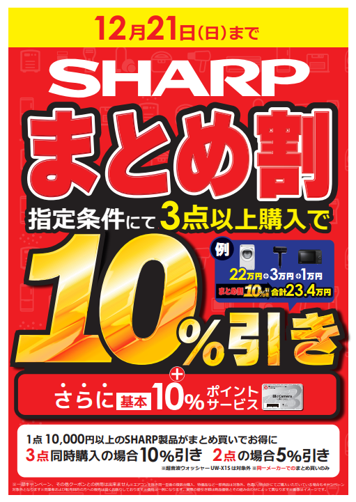 まとめ割がお得☆ 期間限定‼️// 12月13日（土）から12月21日（日）までまとめ割を開催中
