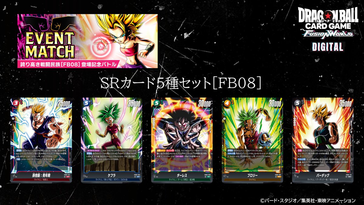 公式】ドラゴンボールスーパーカードゲーム フュージョンワールド