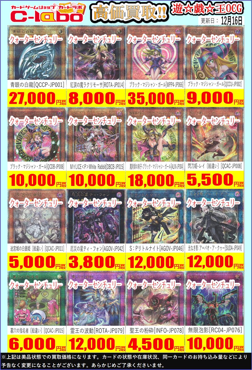 遊戯王OCG 買取情報】 高レアの買取表になります 是非お持ち込みお待ち