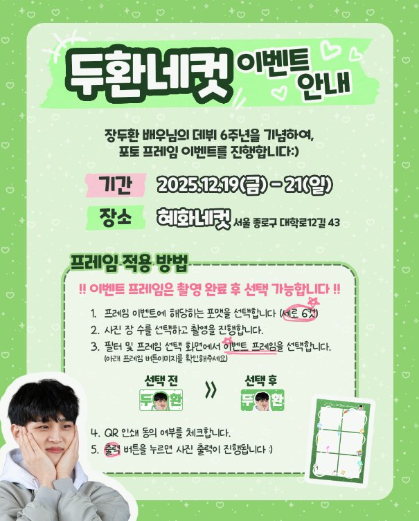 장두환 배우님 이벤트 계정 tweet media