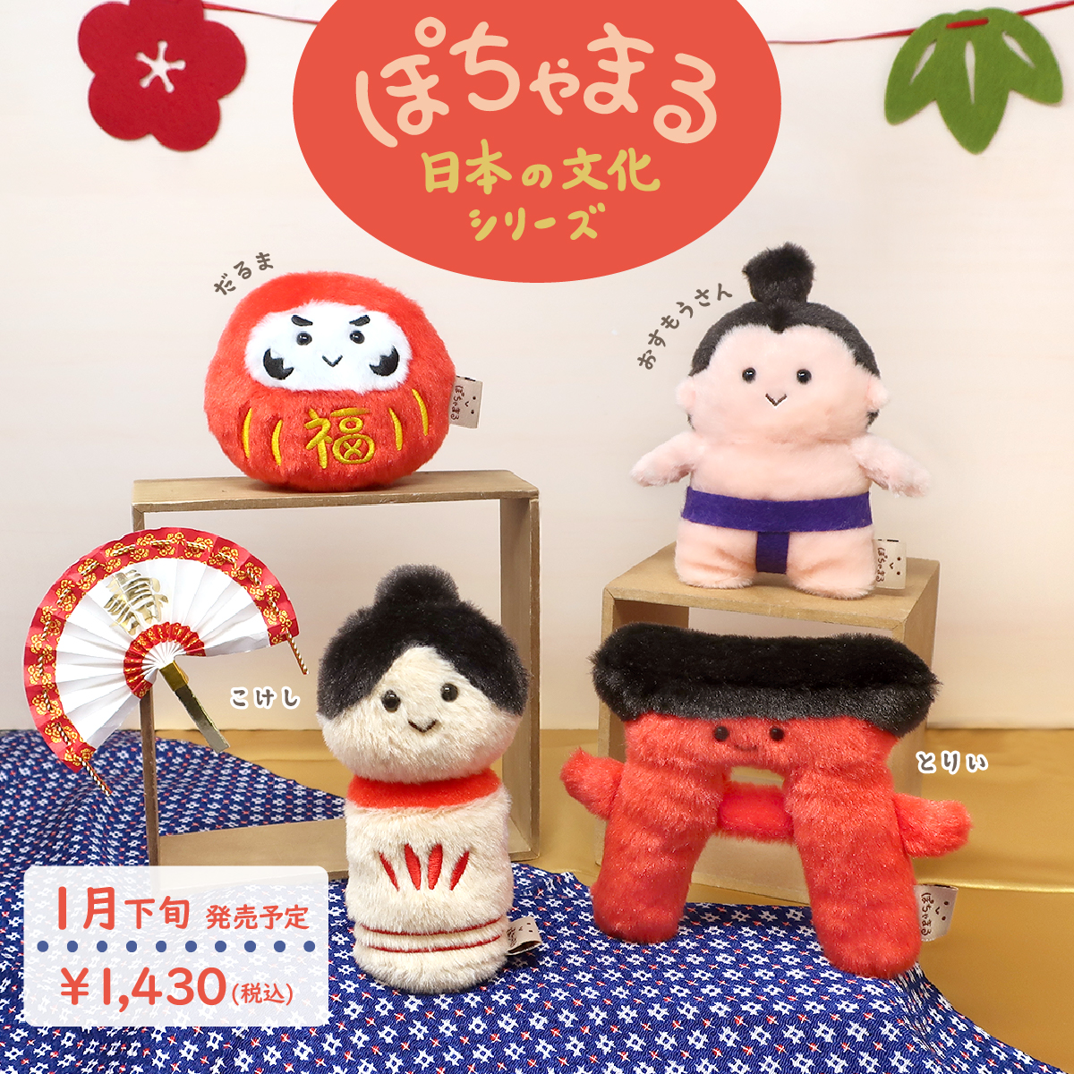 🇯🇵 新商品のお知らせ 🇯🇵 ころんと丸いフォルムが可愛いぬいぐるみ