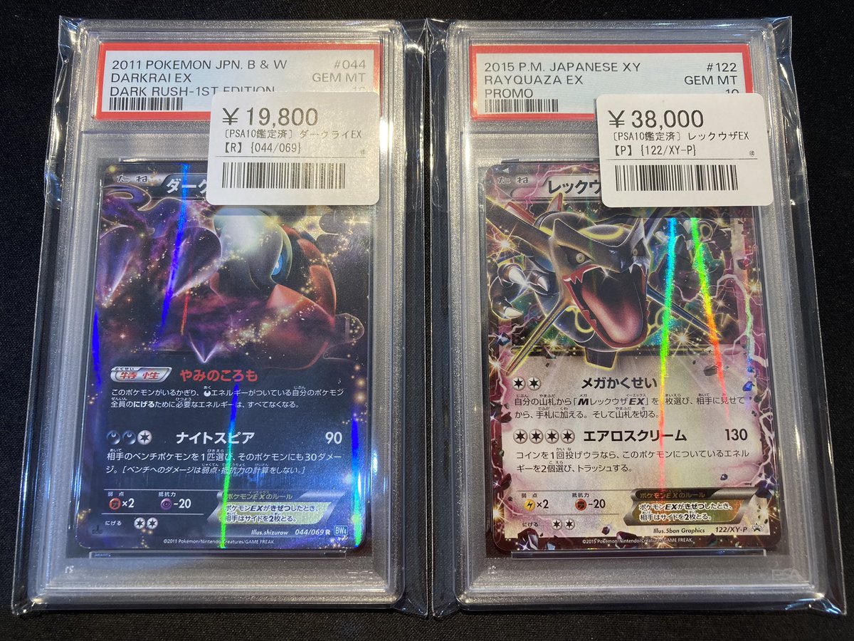 ダークライ EX & レックウザEX セット ⚡️ポケカ鑑定品入荷情報⚡️ ⭐️ダークライEX(044/069) ¥19,800