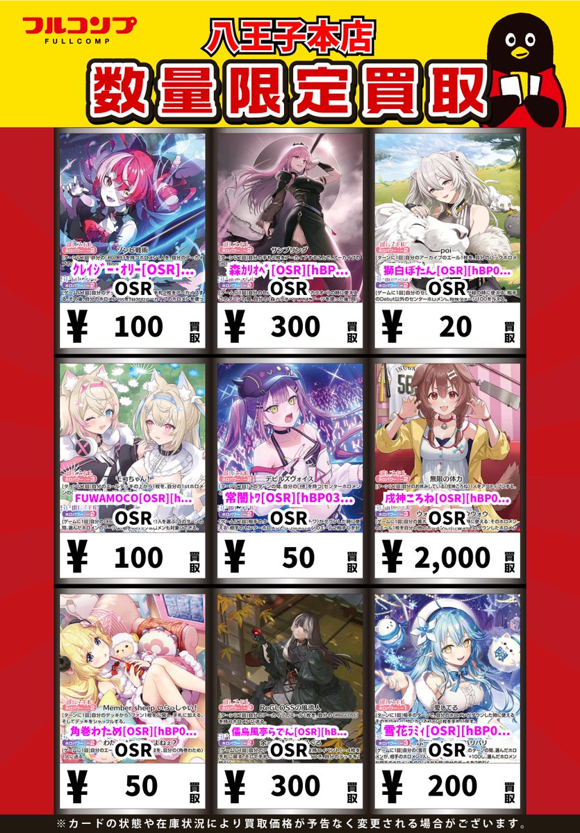 ホロカ 買取情報】 🔥🔥人気推しホロメン大大大募集🔥🔥 兎田ペこら