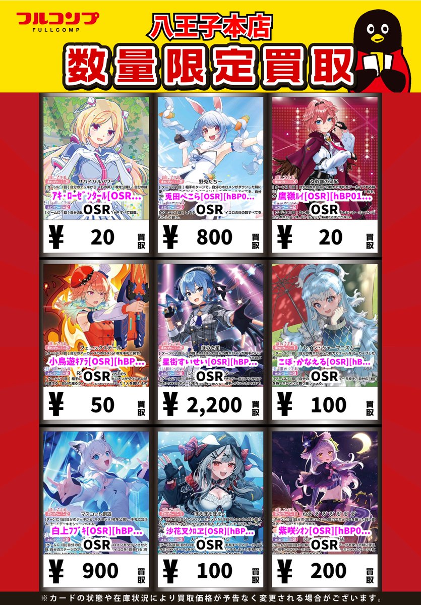 オンゲキ おためしプレイ会 ホロ フルコンプセット まとめ売り ホロカ 買取情報】 🔥🔥人気推しホロメン大大大募集🔥🔥 兎田ペこら