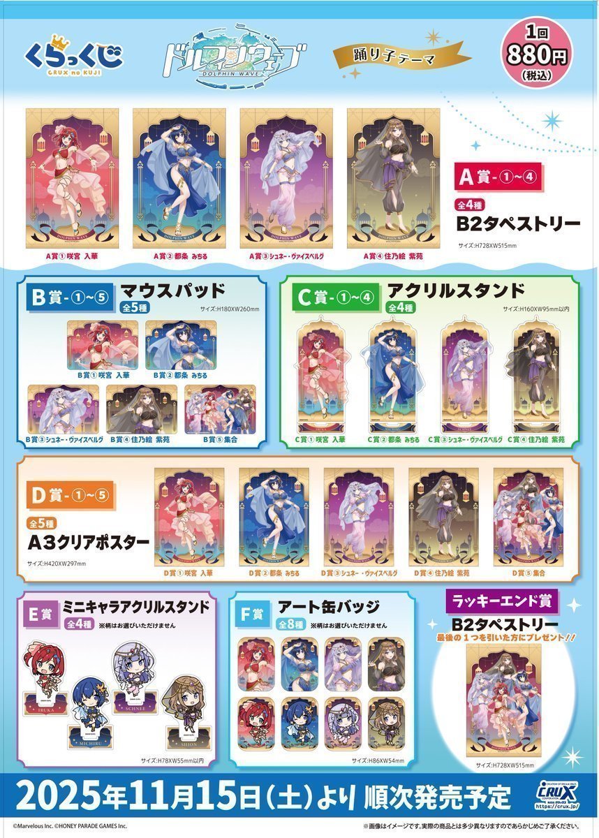 【新品】ドルフィンウェーブ　くらっくじ　ラッキーエンド賞 💎くじ💎】 ドルフィンウェーブ くらっくじ 1回：880円(税込