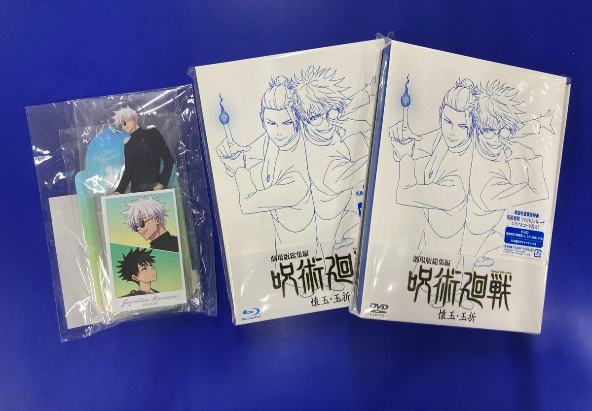 ビジュアル入荷情報】 Blu-ray&DVD 劇場版総集編 #呪術廻戦 懐玉・玉折