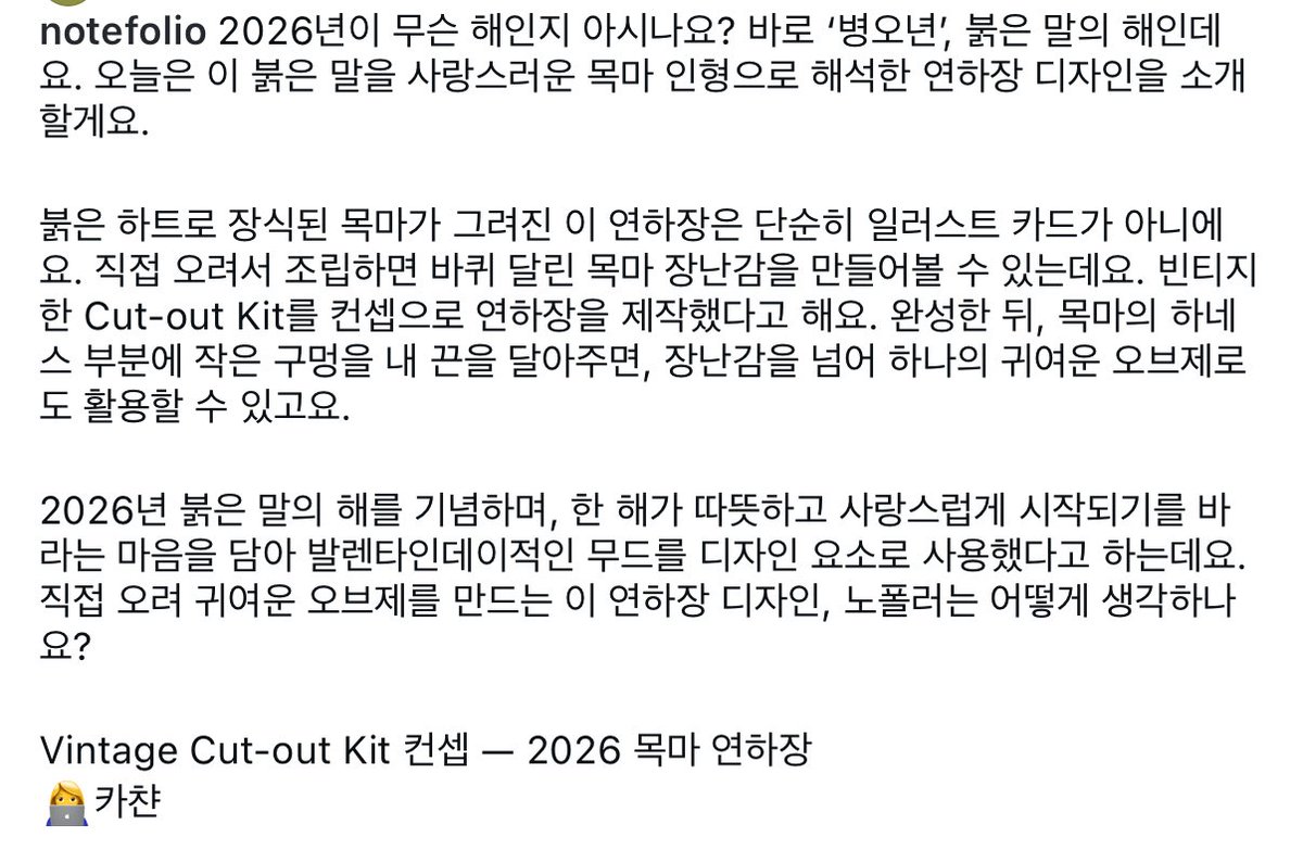 _GlowCloud's tweet image. 너무너무 감사하게도 노트폴리오에서 제 연하장 작업을 인스타그램에 소개해 주셨어요...!!!🥹❤️‍🔥❤️‍🔥❤️‍🔥 

이번 연하장을 만들면서 한번 여러 플랫폼에 업로드 해보았는데 이렇게 소개되어서 정말정말 기뻐요...︵‿︵(´ ͡༎ຶ ͜ʖ ͡༎ຶ `)︵‿︵
앞으로도 여러가지 작업 많이 해서 올려보겠습니다!!!♡🙇🏻‍♀️…