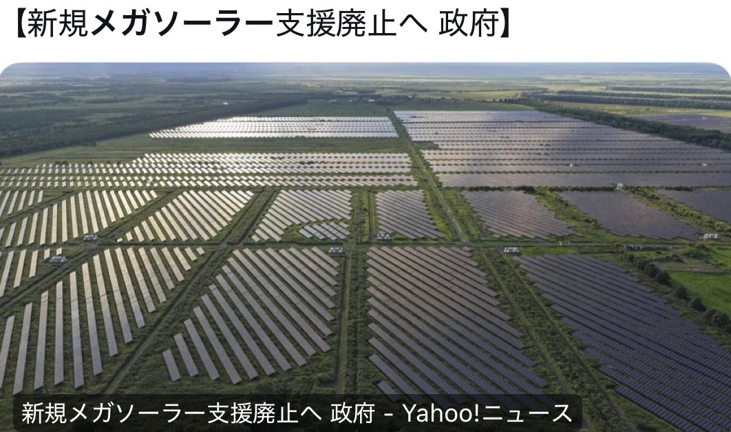 再エネ賦課金なくしてほしい人✋