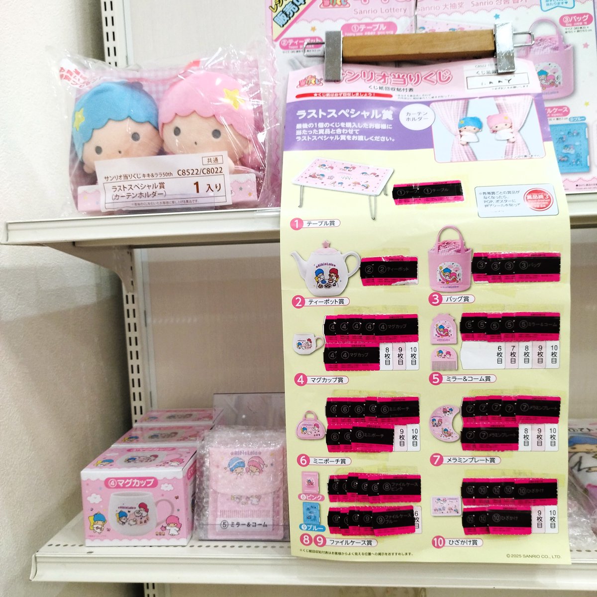 サンリオ　キキ＆ララ当りくじ　全種類コンプリート➕ラストワン賞 11/22（土）～順次発売！「キキ＆ララ当りくじ」｜サンリオ