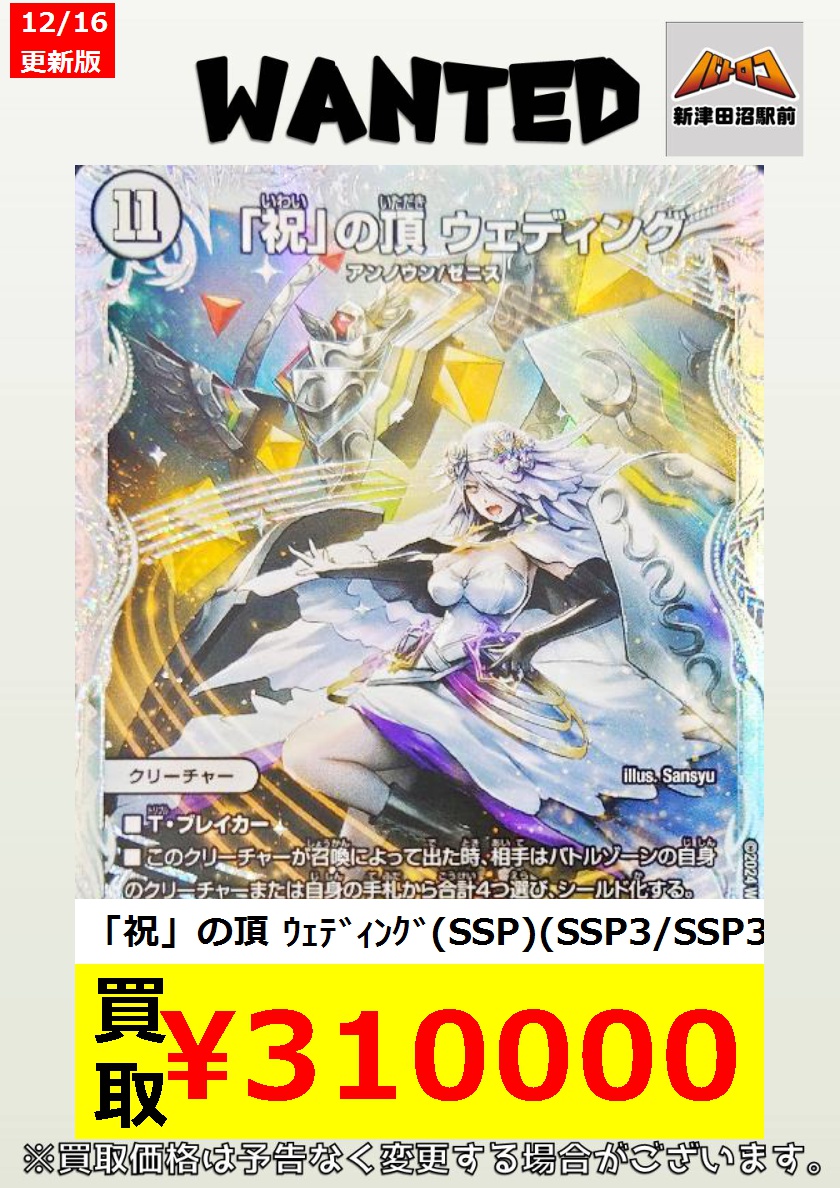 デュエマ 買取情報】 もう12月も半ば‼ クリスマスや年末がすぐそこに