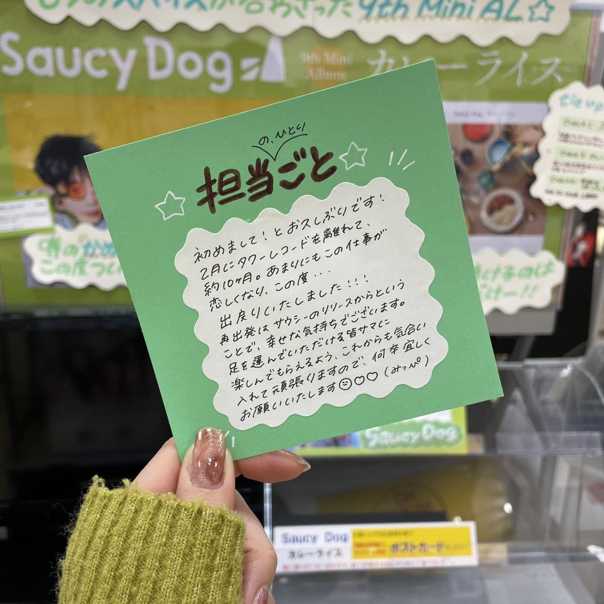 そして私事ですが、、 10ヵ月ほど離れていたタワレコ店員に この度戻っ