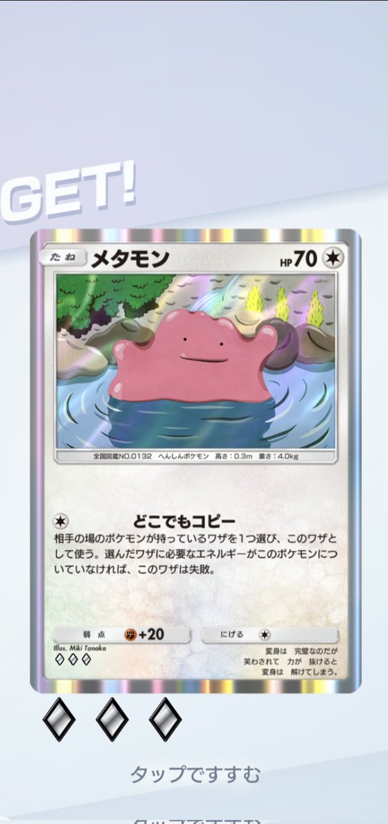 専用 シロナ モノマネむすめ メタモンめちゃくちゃ可愛い！！シロナさんかっこいいしモノマネむすめ