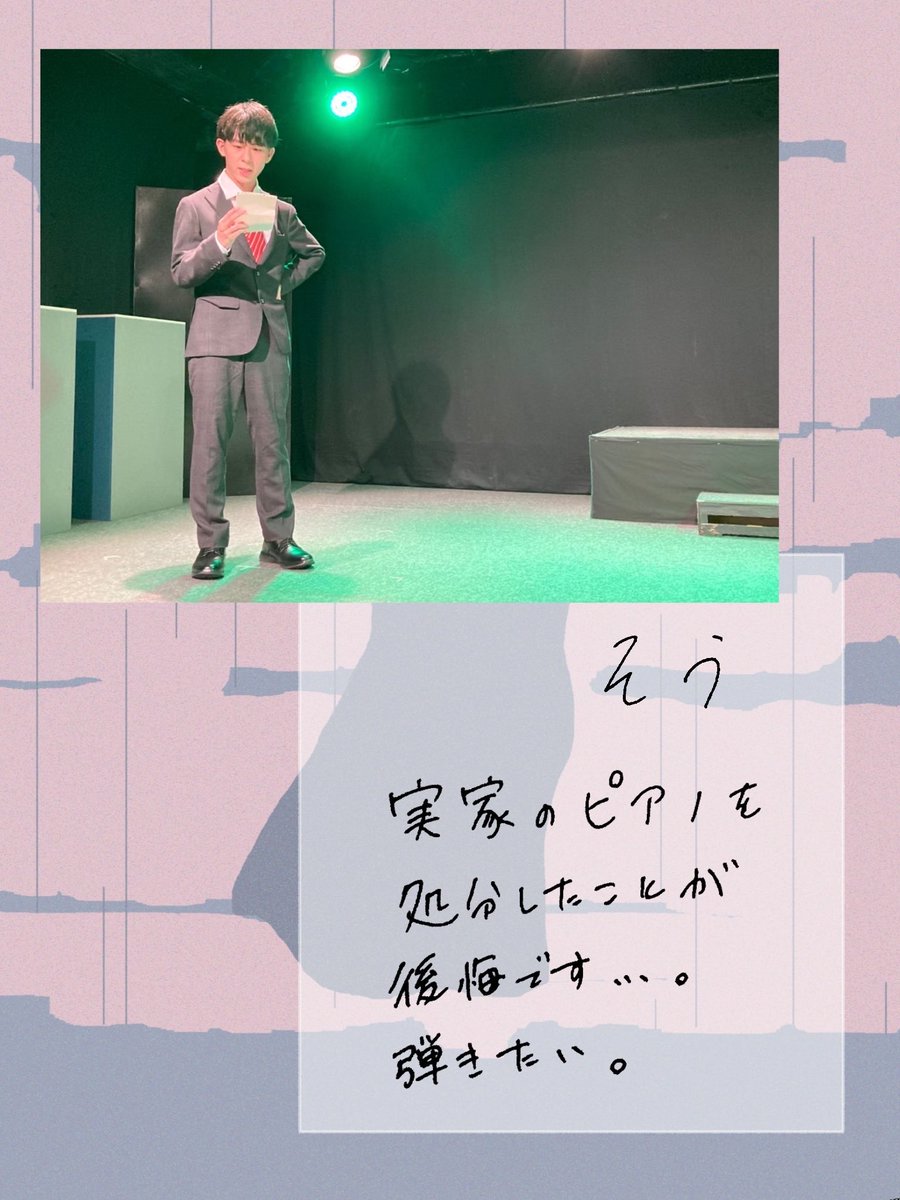 2025年度冬ユニット公演のスタッフをご紹介します💁‍♀️

本日は役者の紹介①です✨
これまでの人生で後悔したことについて聞いてみました！

個性豊かな役者たちの演技にぜひご注目ください👀

ご予約はこちらから💁‍♀️
forms.gle/mbf45FsR9HDQ1k…
皆様のご来場お待ちしております☺️