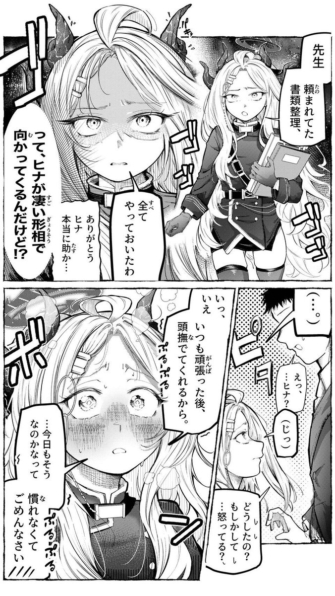 褒められるのも気が気がじゃない。