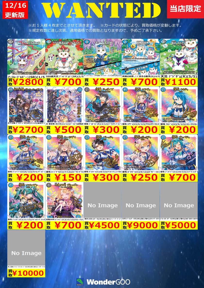 買取情報】 数量限定の買取はこちら！ ※上限枚数に達し次第終了となり