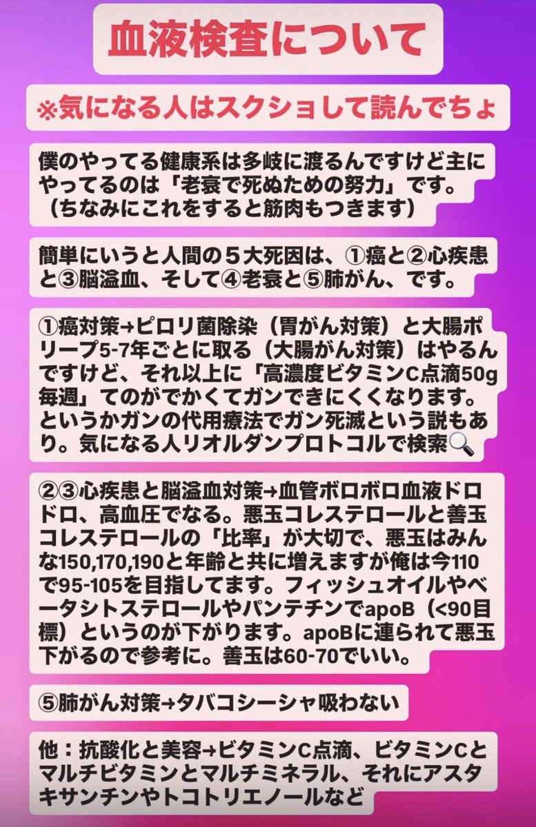 ＜８人に一人しかできない、老衰で死ぬ方法＞

サプリに毎月ウン万かけてる俺が

癌になる確率5割、癌が死因となる確率25%、老衰（95歳とか）で死ねる確率12%の日本で

元気で老衰で死にたい場合の

「サプリ一覧」「考え方」が少しでも参考になればいいね👍🏻して！

#サプリメント #筋トレ #健康管理