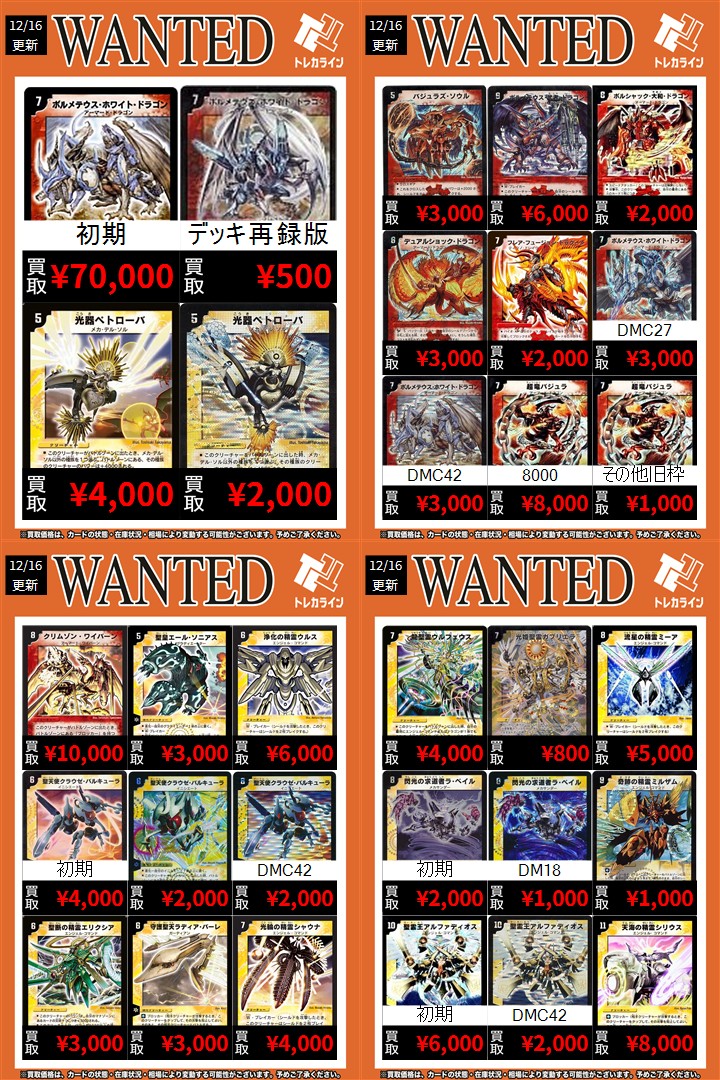 デュエマ 旧枠買取表情報更新】 🔥ボルメテウス・ホワイト・ドラゴン