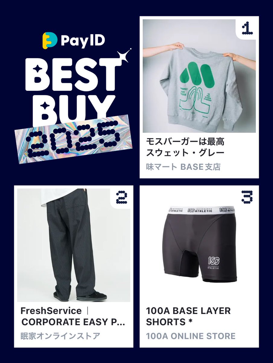 niku_udon__'s tweet photo. わたしのPay IDベストバイ2025です！
商品はショップをチェック👇

🏬1位のショップ
https://t.co/qz2jucTP9W
📱BEST BUY画像を作る
https://t.co/rFxaRD9f5N

@ajinafukuonsei
@minka_shop
@100athletic
#PayIDベストバイ https://t.co/Mi1x35Ihhh