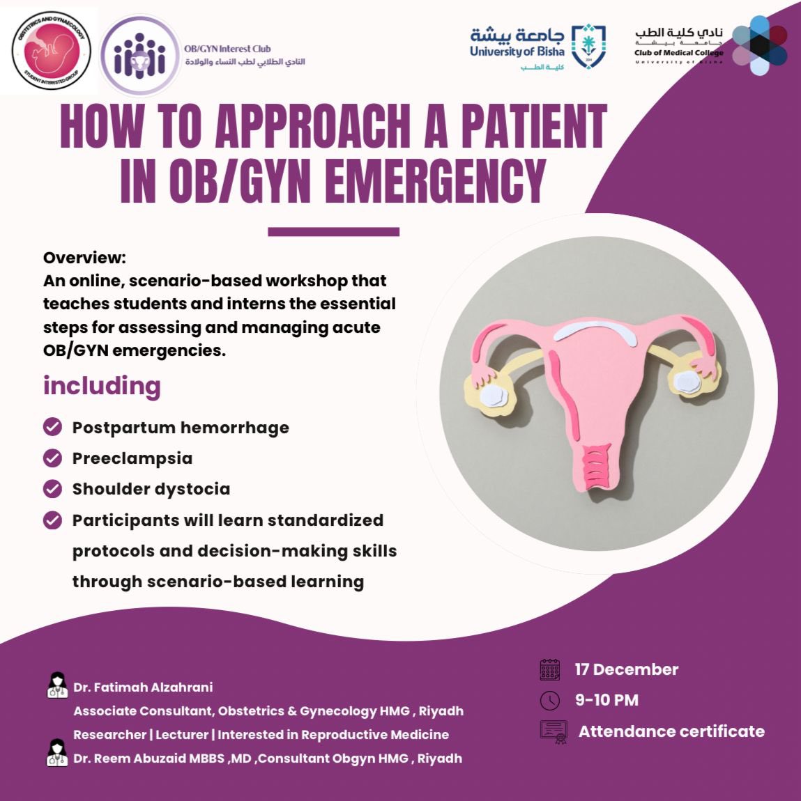 📢🤰🏻 يسر النادي الطبي أن يعلن عن إقامة ورشة جديدة ومميزة في قسم النساء والولادة

بعنوان: كيفية التعامل مع الحالات الطارئة في قسم النساء والولادة (OB/GYN Emergency)
🗓 التاريخ: ١٧ ديسمبر يوم الاربعاء
🕒 الوقت: ٩-١٠ مساء
📍 المكان: Online عبر Zoom

👩🏻‍⚕️ المتحدثون:
د. فاطمة الزهراني