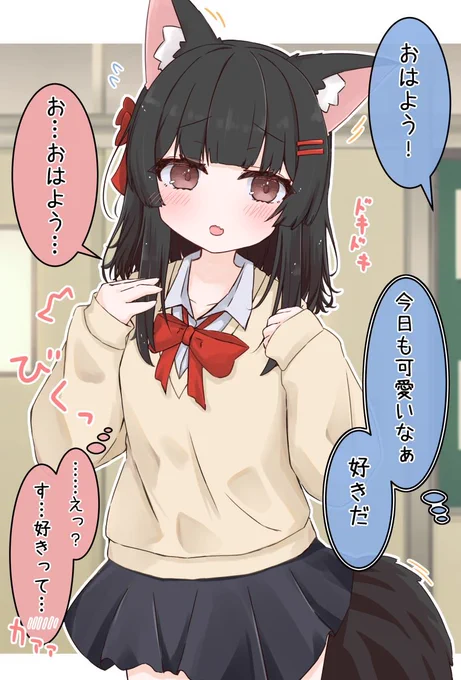 相手の心の声が聞こえちゃう狐耳の女の子 