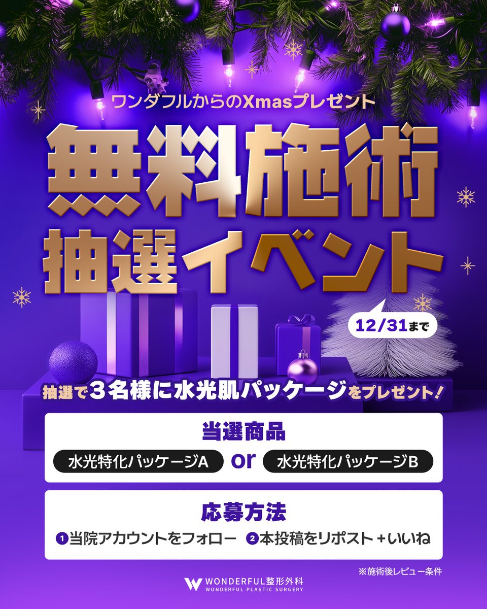 【公式】ワンダフル美容整形外科💜プチセンター tweet media