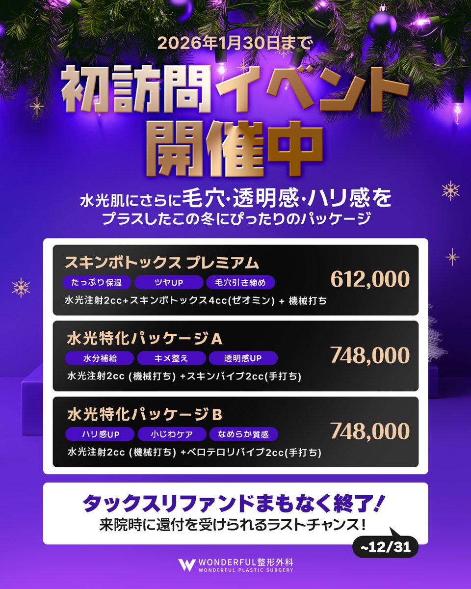 【公式】ワンダフル美容整形外科💜プチセンター tweet media