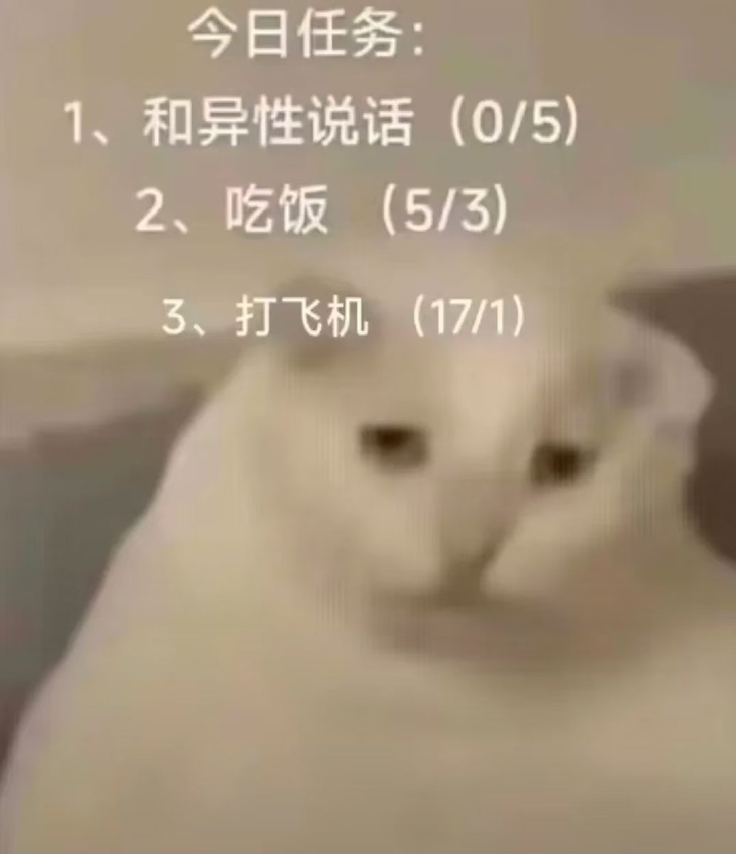 对不起，长官 

今天依旧没有勇气和异性对话

能把你们的秘诀交给我吗😭