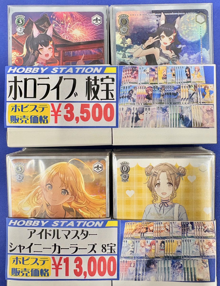 アイドルマスター　シャイニーカラーズ　デッキ　枝宝 WS担当よりお知らせ】 『ホロライブ 枝宝』 『アイドルマスター