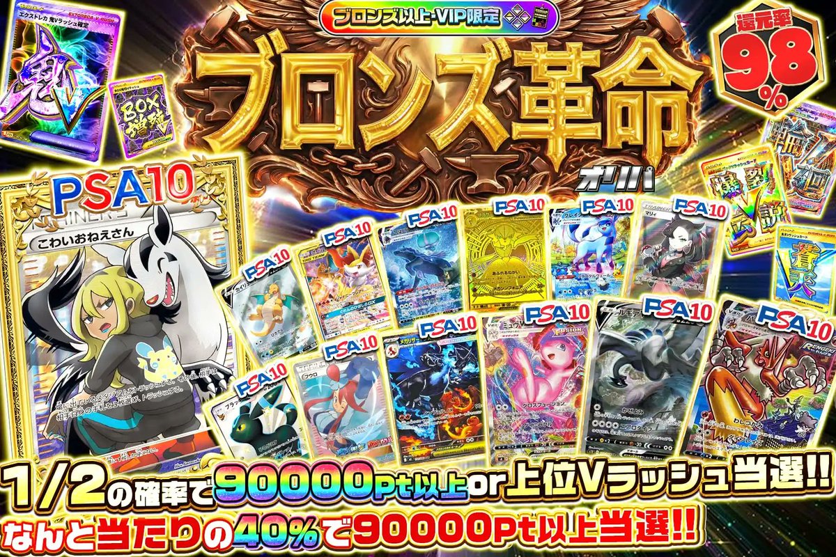 💥1/2で“革命”起きるオリパ、解禁💥 90000pt以上 or 上位Vラッシュ当選