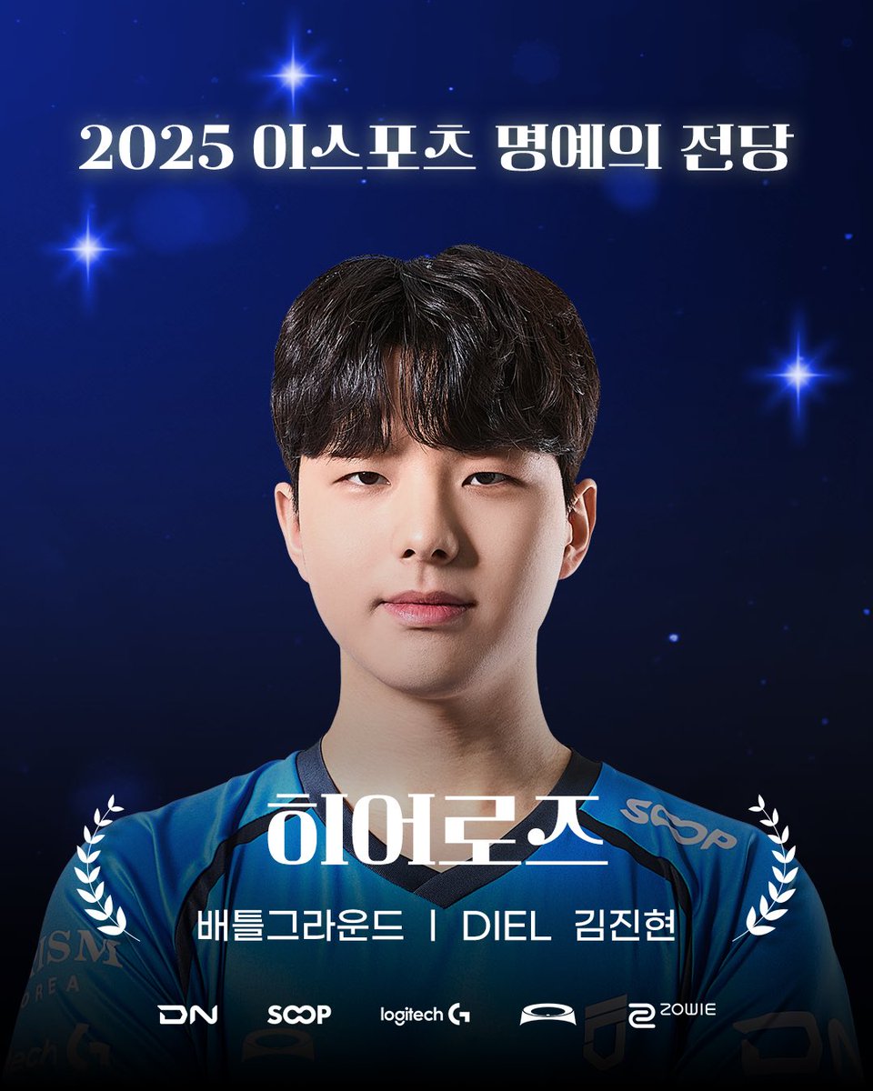 [2025 이스포츠 명예의 전당 헌액식]

🏆 2025 히어로즈
배틀그라운드 Gyumin 심규민
배틀그라운드 DIEL 김진현

자랑스러운 DN 프릭스 선수단의 명예의 전당 등재를 진심으로 축하드립니다🤗

#GODNF #DNFWIN #PUBG