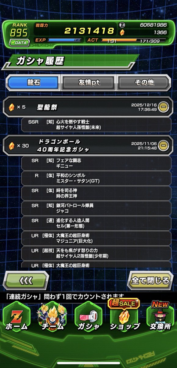 聖龍祭！！
#ドッカンバトル