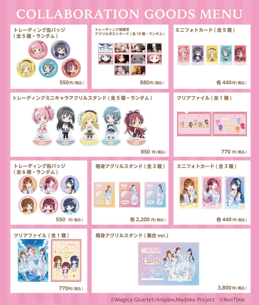 ✧˙⁎⋆【明日18:00〜】⋆⁎˙✧ 【魔法少女まどか☆マギカ × ClariS