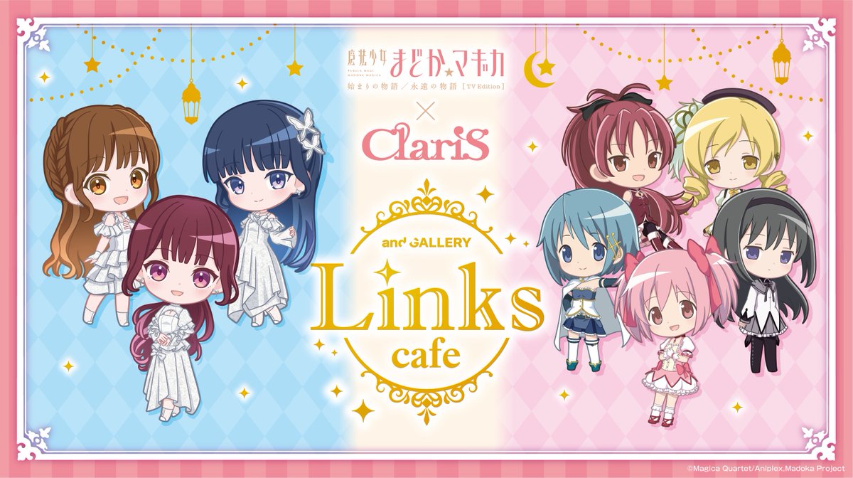 ✧˙⁎⋆【明日18:00〜】⋆⁎˙✧ 【魔法少女まどか☆マギカ × ClariS