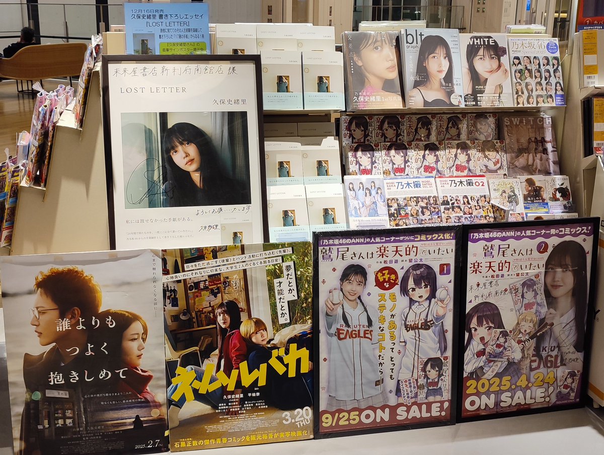 久保史緒里 さんの描き下ろしエッセイ 『LOST LETTER』が発売しました