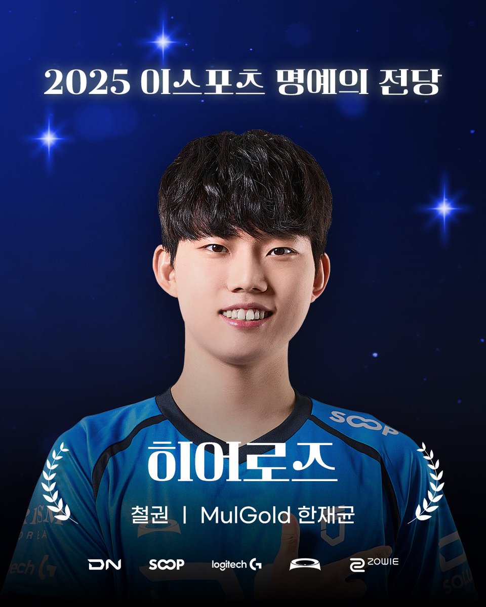 SOOPers_FGC's tweet photo. [2025 이스포츠 명예의 전당 헌액식]

🏆 2025 히어로즈
철권 MulGold 한재균

🏆 2025 스타즈
철권 ULSAN 임수훈

자랑스러운 DN 프릭스 선수단의 명예의 전당 등재를 진심으로 축하드립니다🤗

#GODNF #DNFWIN #FGC https://t.co/pLrhGH8IiN