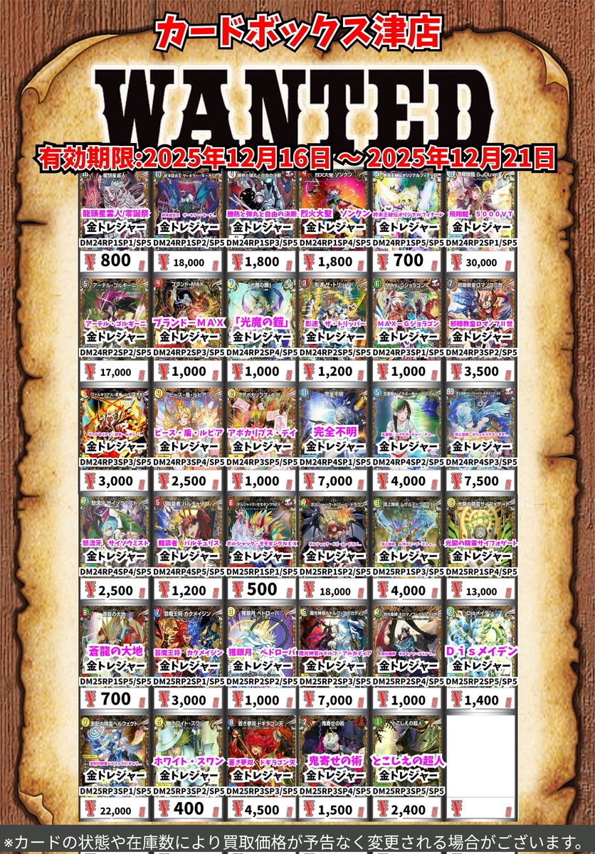 デュエマ買取情報‼️ 王来英雄 モモキングRX 1400 音卿の精霊龍