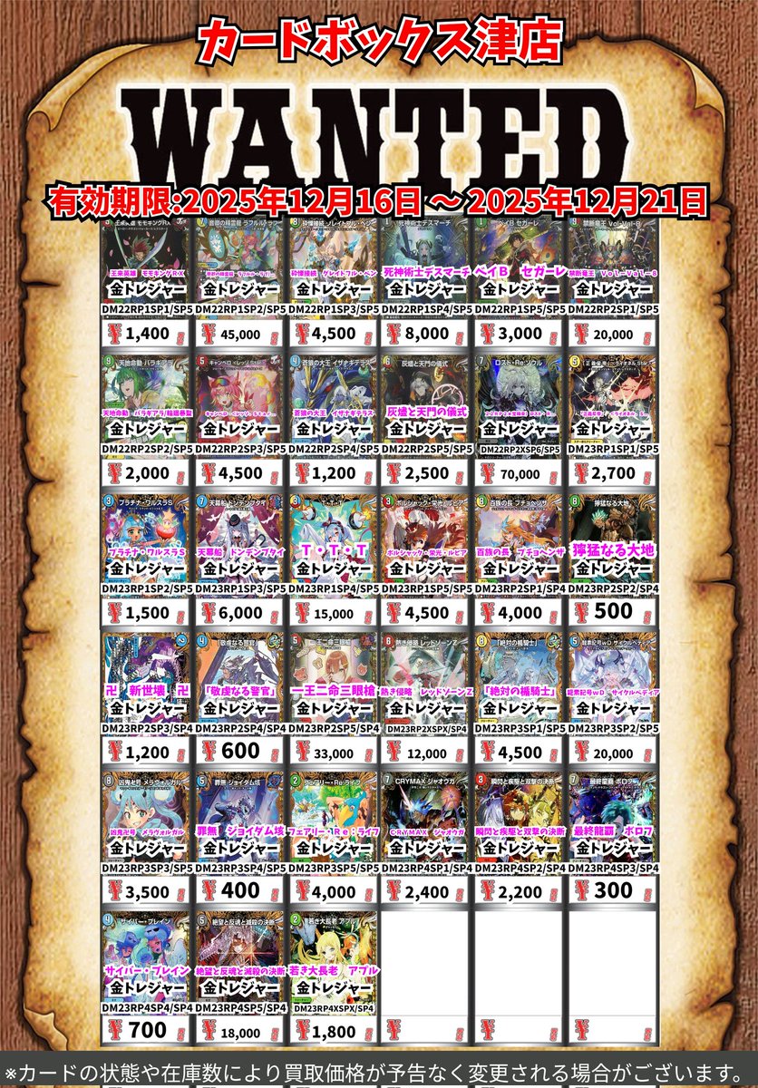 デュエマ買取情報‼️ 王来英雄 モモキングRX 1400 音卿の精霊龍