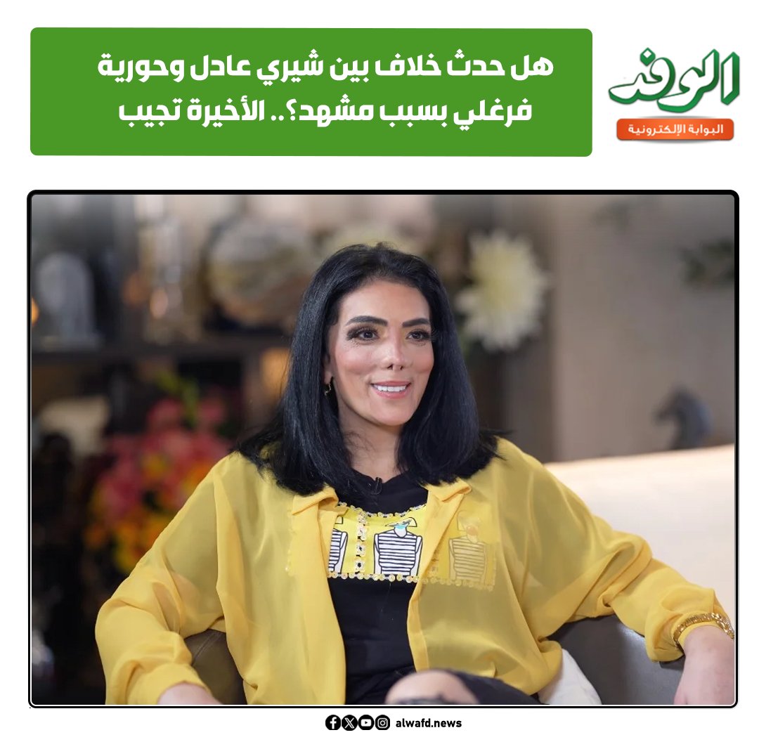 بوابة الوفد| هل حدث خلاف بين شيري عادل وحورية فرغلي بسبب مشهد؟.. الأخيرة تجيب 