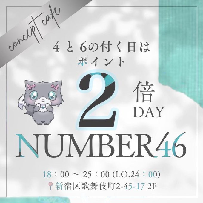 NUMBER46(ナンバーフォーティーシックス)のツイート