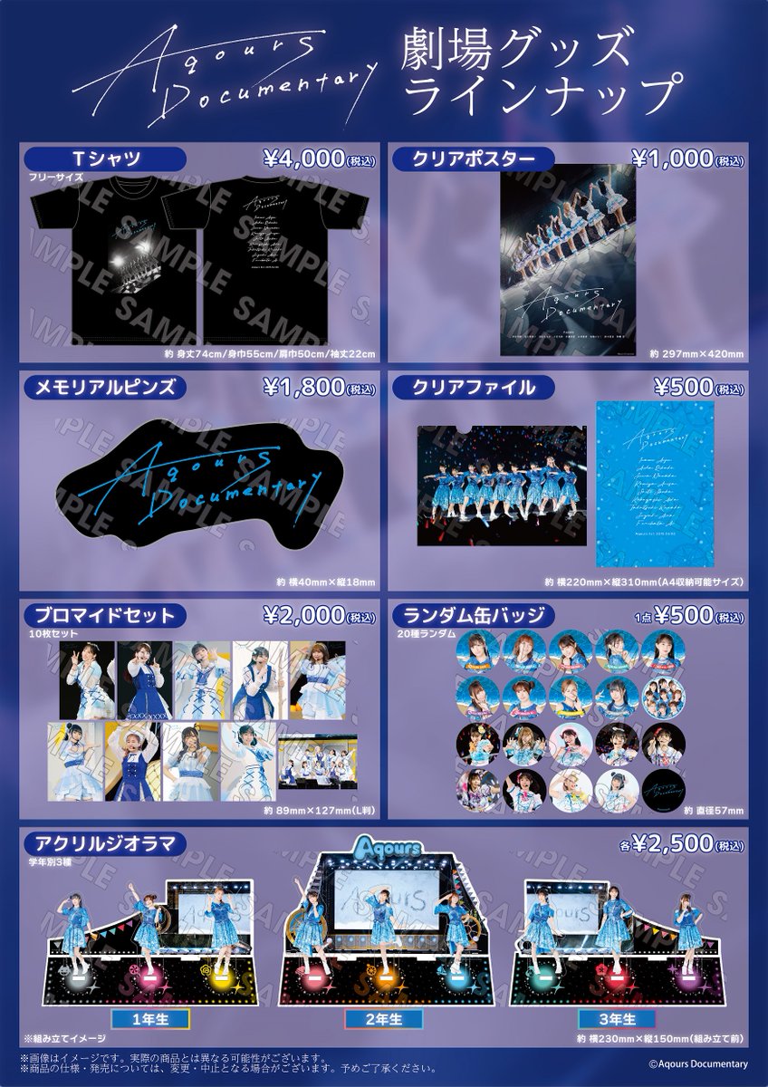 ☀グッズ情報☀ 映画『Aqours Documentary』劇場グッズの事後通販が