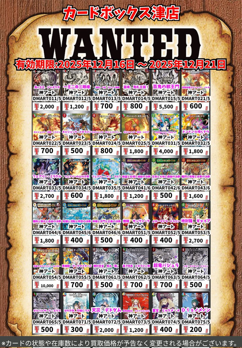 デュエマ買取情報‼️ 鬼ヶ大王 ジャオウガ 神ｱｰﾄ 2000 一王二命三眼槍