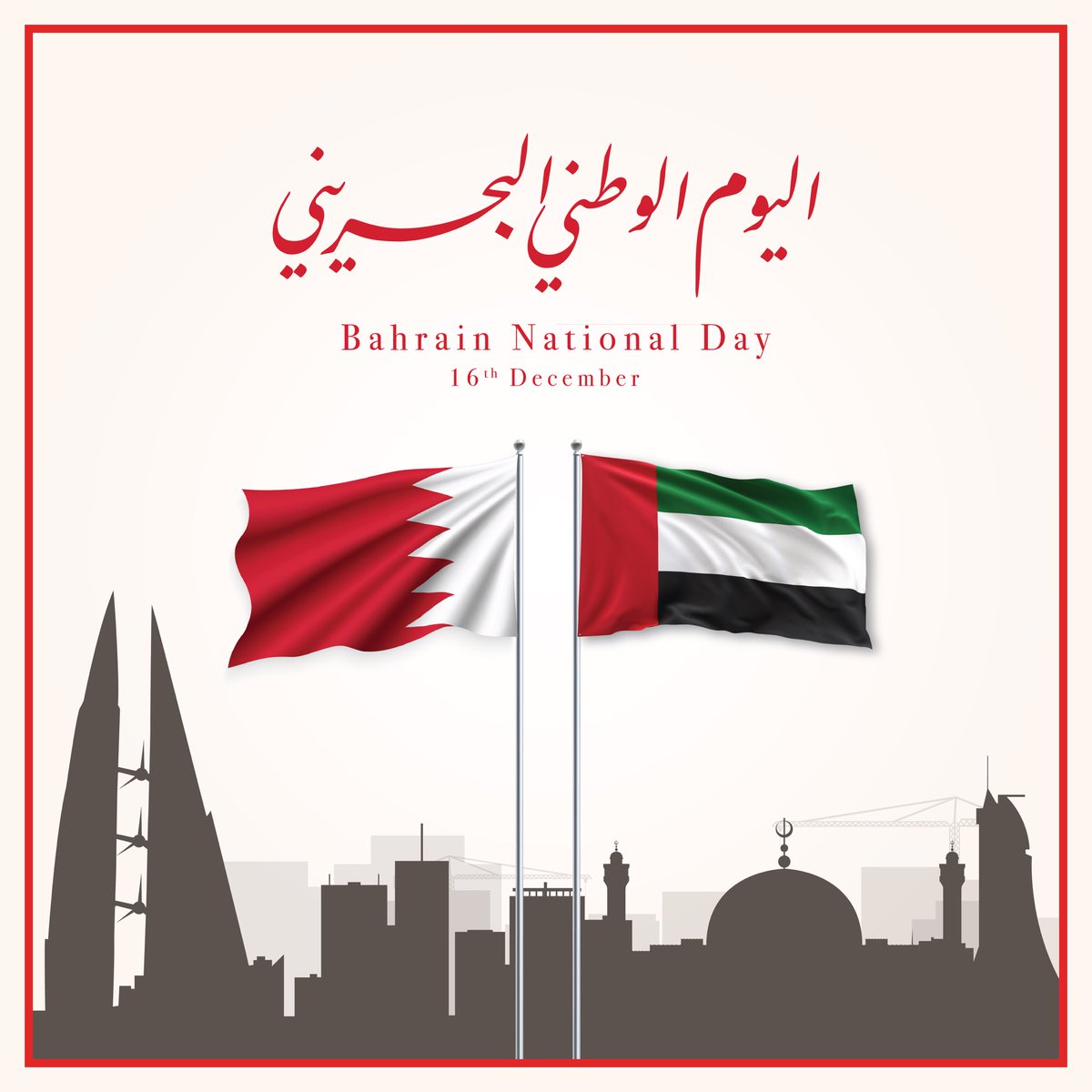 hhtbzayed's tweet image. خالص التهاني والتبريكات لمملكة البحرين الشقيقة بمناسبة اليوم الوطني، متمنين لشعبها دوام الرخاء والتقدم والازدهار، في ظل القيادة الحكيمة لصاحب الجلالة الملك حمد بن عيسى آل خليفة.

دولة الإمارات العربية المتحدة ومملكة البحرين تجمعهما علاقات أخوية راسخة، وتاريخ مشترك، ورؤية موحدة…