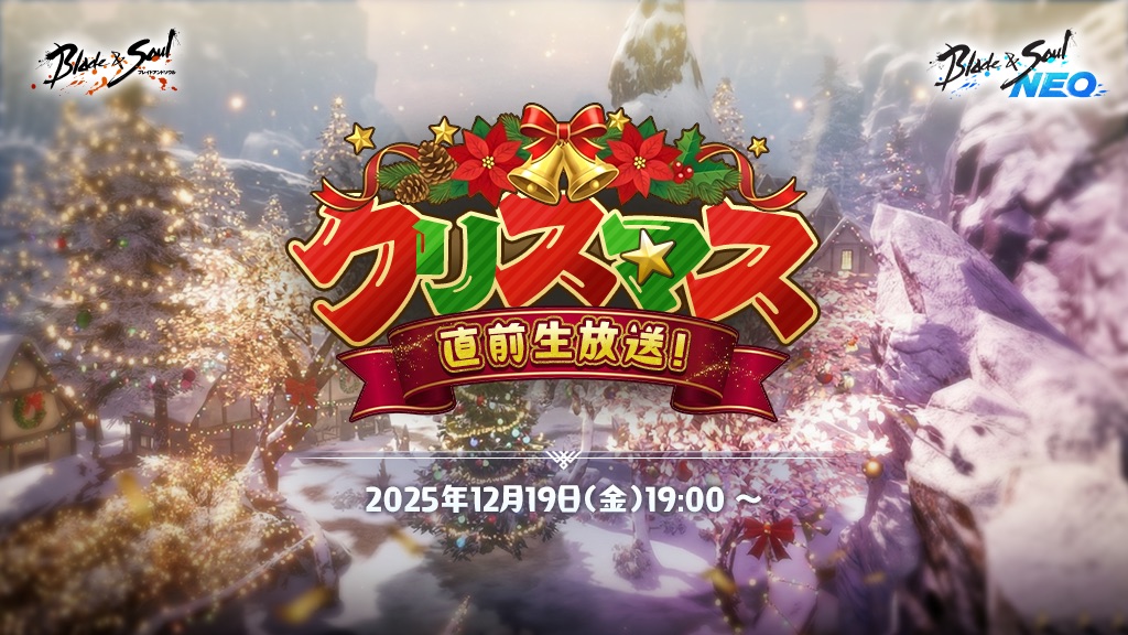 🎙️生放送告知🎥】 2025年12月19日（金）19時～より ブレイドアンド
