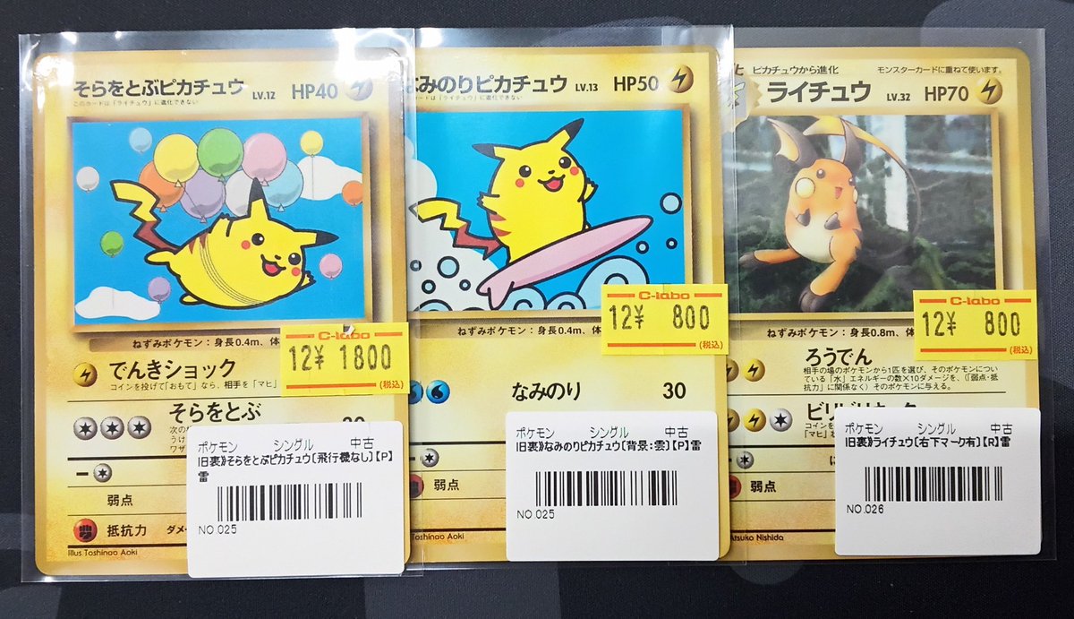 ポケモンカード 販売情報】 旧裏のポケモンカード、 『そらをとぶ