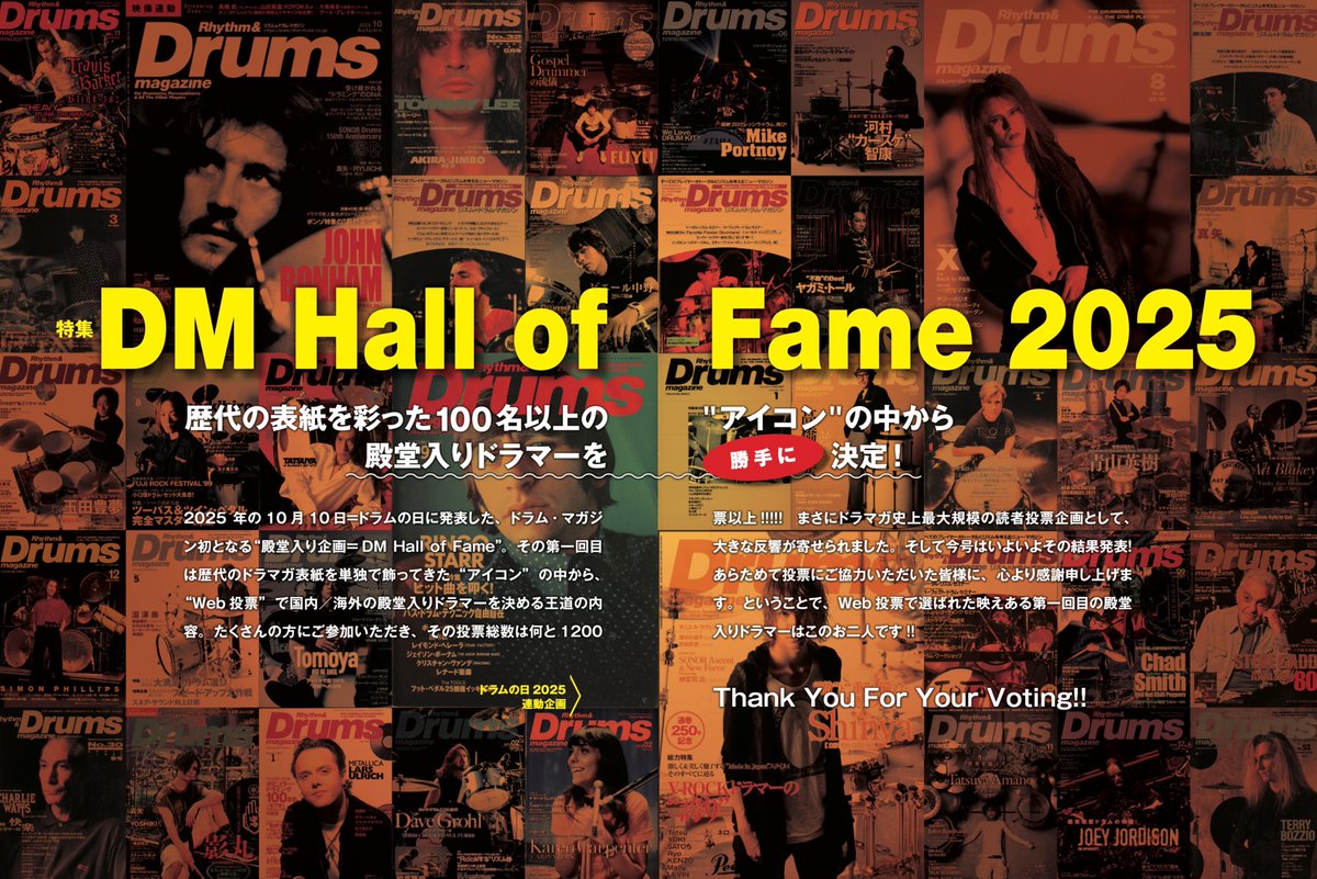 【DM Hall of Fame 殿堂入り🏆】

ドラム・マガジンが「10月10日＝ドラムの日」に発表した、Web投票で“国内／海外の殿堂入りドラマー”を決める初の企画＝「DM Hall of Fame 2025」🥁

1,000を超える投票の結果に基づき、国内ドラマーとして #YOSHIKI