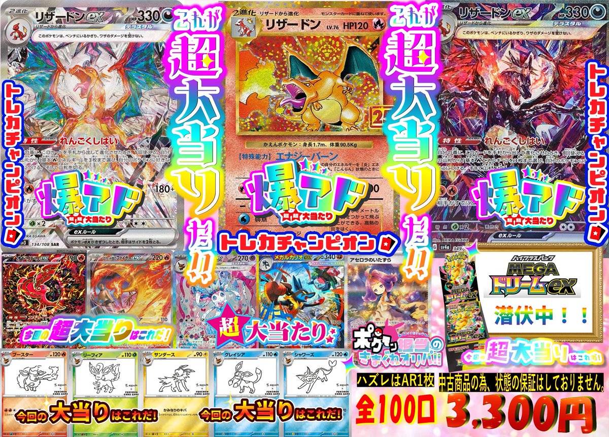 ポケカ オリパ ⭐️全1⃣0⃣0️⃣口 1口3⃣,3⃣0⃣0⃣円 ⭐️ 大当たり