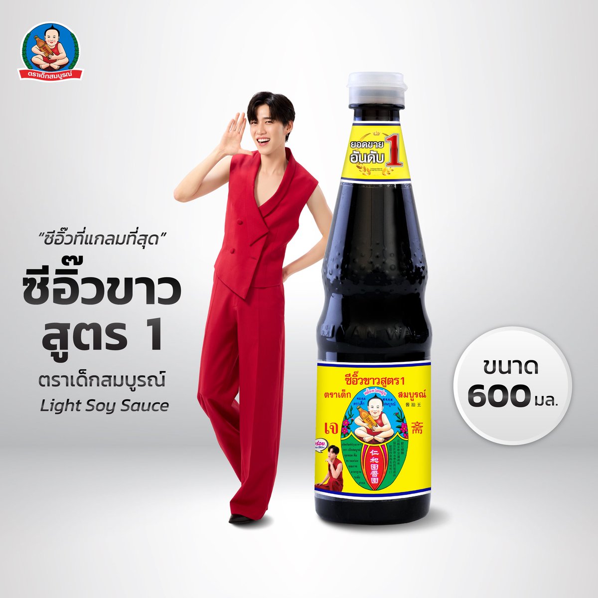 จะทำอาหารทั้งที...ต้องใช้ซีอิ๊วที่แกลมที่สุดเท่านั้น!✨ 
ซีอิ๊วขาวสูตร 1 ตราเด็กสมบูรณ์ ครบจบในขวดเดียว 👍

สั่งซื้อสินค้าเด็กสมบูรณ์ได้ที่
 Deksomboon Shop : shop.deksomboon.com/th
 Lazada : s.lazada.co.th/s.EEB2m

#เด็กสมบูรณ์ #ซีอิ๊วขาวสูตร1 #DeksomboonPPKritFriend