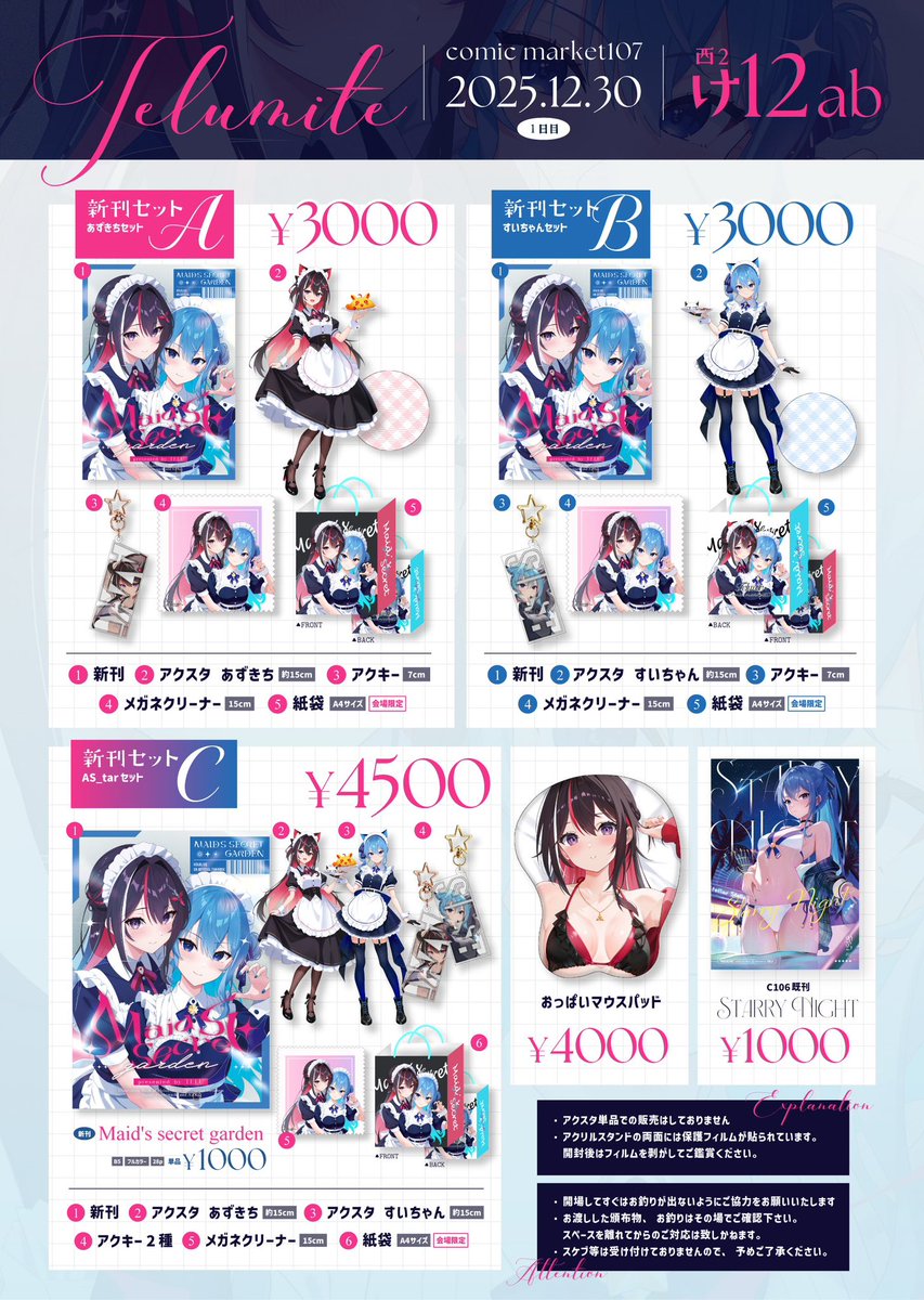 C106 すたーだすとくれいどる 新刊フルセット+グッズセット　会場限定 トミックス Nゲージ TOMYTEC 337966 ザ・バスコレクション 会津バス2