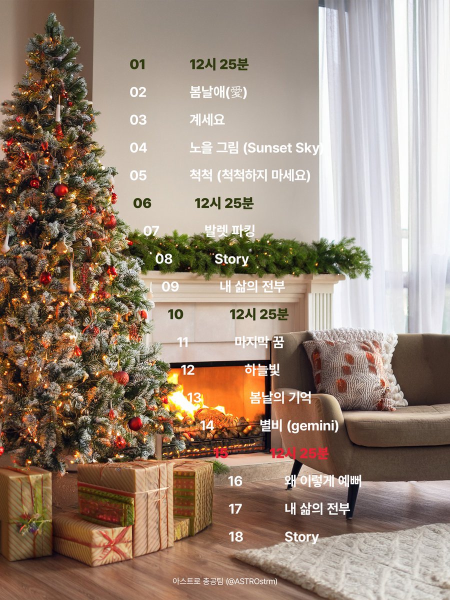 아스트로 총공팀 tweet media
